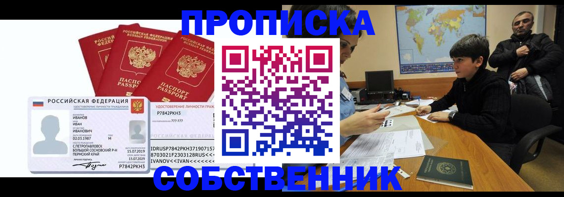 прописка паспорт в Каменск-Уральске