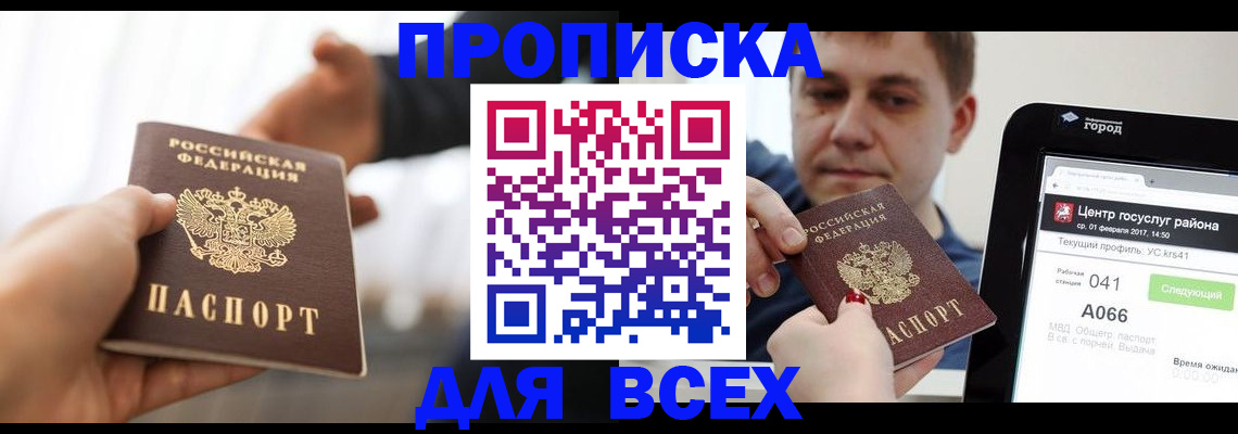 прописка в квартире в Каменск-Уральске