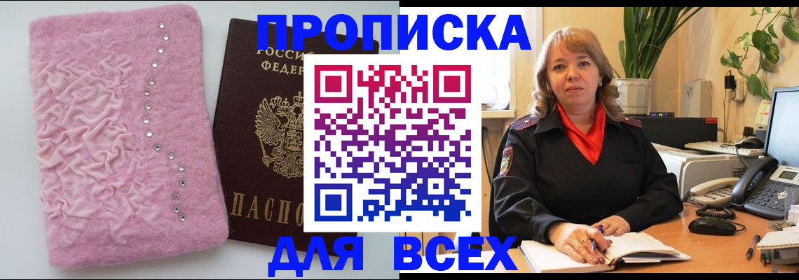 прописка штамп в Каменск-Уральске